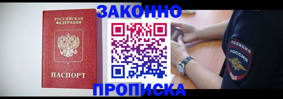 прописка 2025 в Нефтеюганске